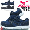 安全靴 ミズノ MIZUNO レディース オールマイティ ALMIGHTY FS32L F1GA1904 ローカット 紐 マジックテープ 女性用 2カラー セーフティシューズ ワーキング プロテクティブスニーカー 作業靴 おしゃれ 通気性 屈曲性 耐油性 安全スニーカー