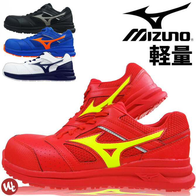 安全靴 スニーカー ミズノ MIZUNO オ