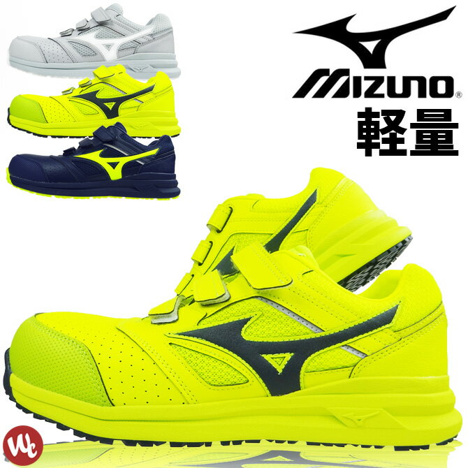 楽天WorkCompany安全靴 スニーカー ミズノ MIZUNO オールマイティ ALMIGHTY LS2 22L F1GA2101 ローカット メンズ レディース マジックテープ 耐滑 耐油 屈曲 衝撃吸収 通気性 セーフティシューズ プロテクティブスニーカーA種 作業靴