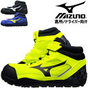 安全靴 ミズノ スニーカー オールマイティ SD13H F1GA2307 ミッドカット ミドルカット ハイカット MIZUNO メンズ レディース JSAA A種 通気性 耐油 屈曲 軽量