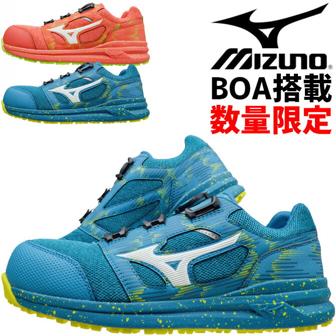 限定モデル ミズノ 安全靴 スニーカー BOA搭載 オールマイティ MIZUNO ALMIGHTY LS2 52L BOA F1GA2404 ローカット メンズ ダイヤル式 セーフティシューズ 耐滑 耐油 抗菌 防臭 衝撃吸収