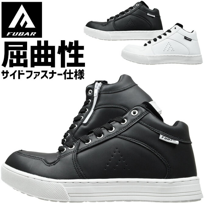 樂天商城 - 安全靴 FUBAR フーバー ワークシューズ ミドルカット サイドファスナー FB-841 ミドルカット ハイカット おしゃれ メンズ レディース 作業靴