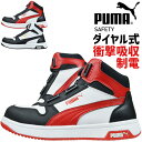 プーマ 安全靴 スニーカー PUMA フロントコート ディスク ミッド FRONTCOURT DISC MID ハイカット ミッドカット ダイヤル式 No.63...