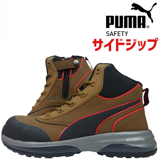 楽天WorkCompany安全靴 プーマ PUMA RAPID ZIP ラピッド ミッド ジップ No.63.554.0 MotionCloud モーションクラウド セーフティーシューズ ミドルカット ハイカット サイドジップタイプ 耐熱 耐滑 安全スニーカー 衝撃吸収 メンズ 作業靴 欧州規格 EN ISO 20345 S2 認定