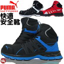 安全靴 プーマ ヴェシロティ スニーカー PUMA VELOCITY 2.0 / 63.341.0 63.342.0 63.343.0 セーフティーシューズ ミッドカット メンズ 作業靴 おしゃれ