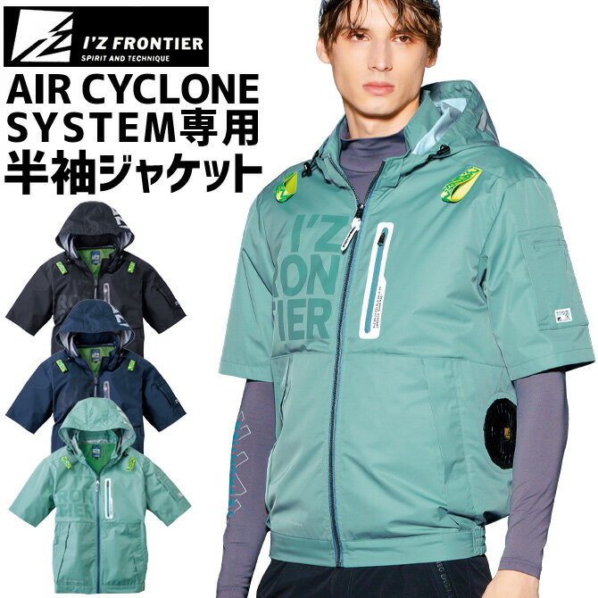 楽天市場】アイズフロンティア 空調服（サイズ（S/M/L）M）（作業着
