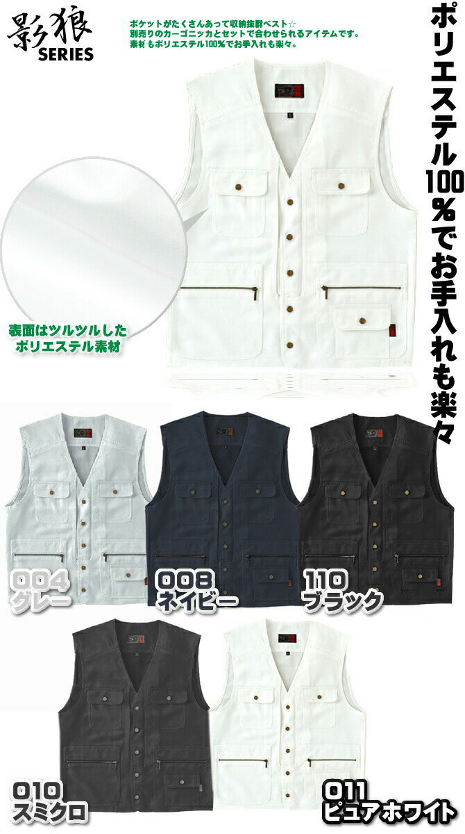 ワークベスト M-4L アイトス 影狼 作業服 作業着 メンズ レディース 男女兼用 アウトドア 釣り AITOZ AZ-10668