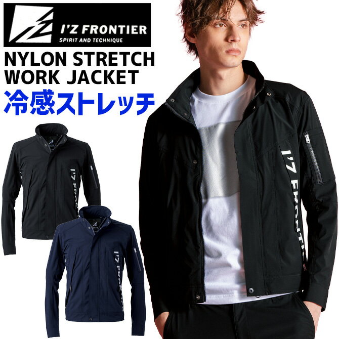 樂天商城 - 2026年 春夏 新作 接触冷感 コールドフィール ストレッチ ワークジャケット I'Z FRONTIER アイズフロンティア IZ-3490 メンズ ブルゾン 吸水速乾 UVカット 作業服 作業着