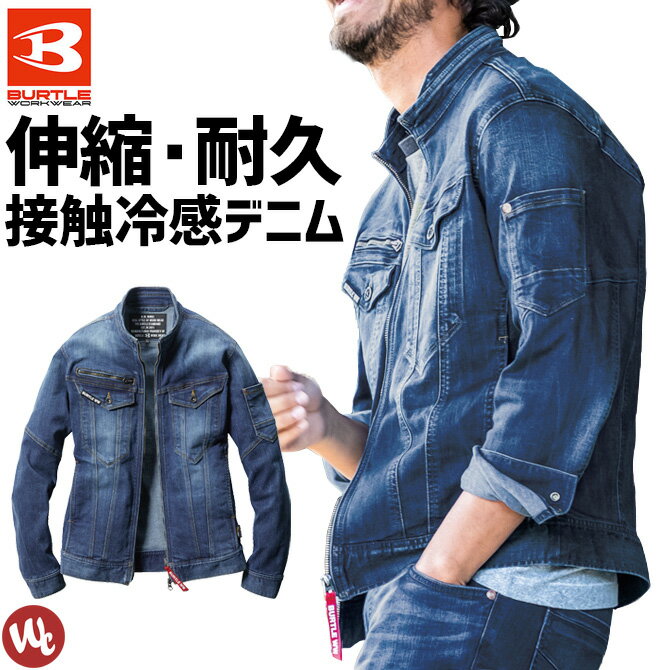 作業着 コーデュラCOOLストレッチデニムジャケット 5011 BURTLE(バートル) 春夏 メンズ レディース 接触冷感 クレイジーストレッチ ワークブルゾン 作業服