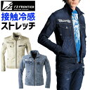 【数量限定特価6,138円→3,990円】アイスフィールストレッチワークジャケット I'Z FRONTIER アイズフロンティア IZ-5720 接触冷感 デニム メンズ 春夏 ワークウェア ブルゾン 作業服 作業着