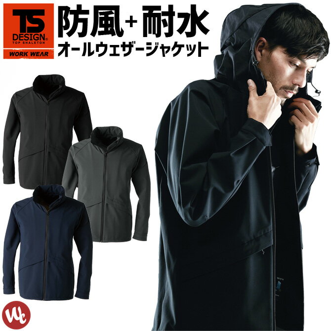 防風ジャケット TS TEX オールウェザ