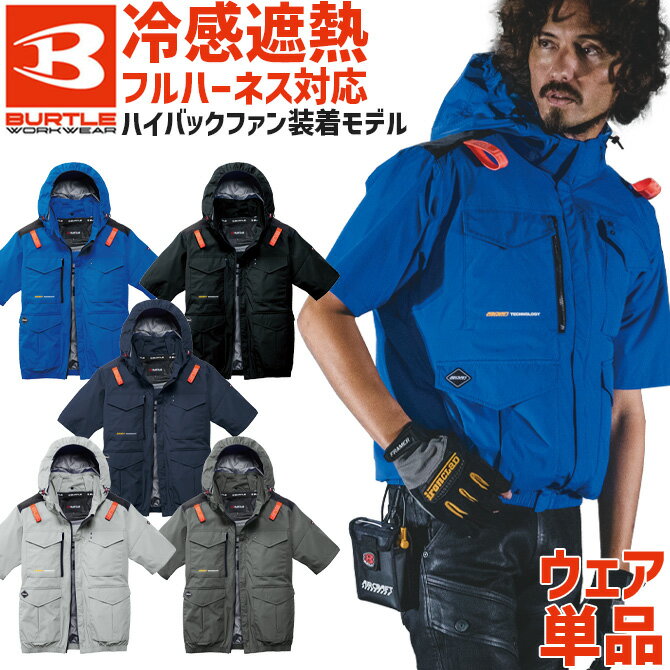 楽天市場】バートル 空調服 2024 ハイバック（カラーネイビー）（作業