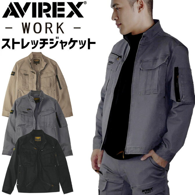 AVIREX WORK アビレックス ストレッチ コットン ワークジャケット AV405 アヴィレックス ワーク ジャン..