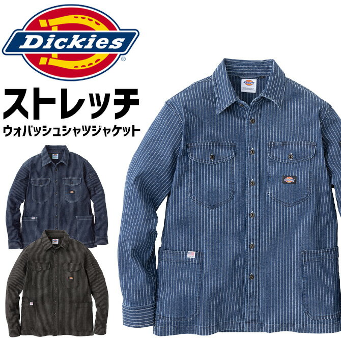 ディッキーズ ストレッチウォバッシュシャツジャケット D-698 メンズ レディース Dickies オールシーズン ワークウェア アウトドア 作業服 作業着