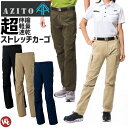 ストレッチカーゴパンツ ノータック アジト AZITO メンズ レディース 男女兼用 軽量 伸縮 速乾 オールシーズン アイトス AITOZ AZ-7843