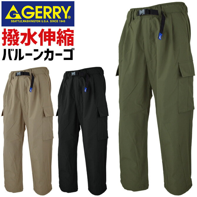 GERRY 撥水ストレッチ バルーン カーゴ クライミング パンツ 春夏 メンズ ジェリー GERRY-078490 UVカット ストレッチ ロングパンツ ワーク ズボン 作業着