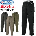 アウトドアプロダクツ TCウェザー 裏メッシュ クライミング カーゴパンツ 春夏 メンズ OUTDOOR PRODUCTS OUTDOOR-084930 UVカット ドライ 速乾性 通気性 ワーク 作業着