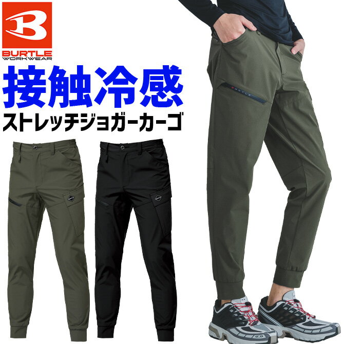 樂天商城 - バートル 2026年 接触冷感 4WAY ストレッチ ジョガー カーゴパンツ 1022 BURTLE 春夏 メンズ レディース 1022シリーズ クレイジーストレッチ 吸汗速乾 UVカット 作業服 作業着