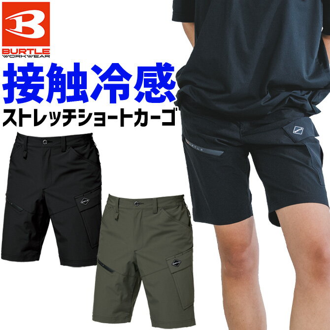 樂天商城 - バートル 2026年 接触冷感 4WAY ストレッチ ショート カーゴパンツ 1027 BURTLE 春夏 メンズ レディース 1022シリーズ クレイジーストレッチ 吸汗速乾 UVカット 作業服 作業着