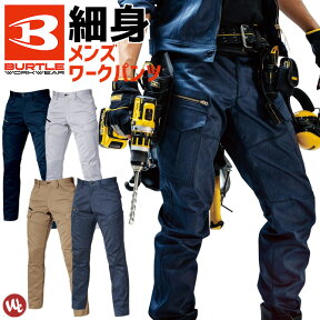 作業服 バートル カーゴパンツ T/Cソフトツイル オールシーズン 制電 ワークパンツ 作業ズボン 作業着 BURTLE 1702