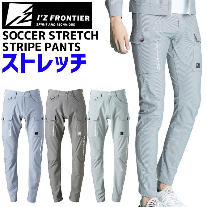 アイズフロンティア サッカーストレッチストライプパンツ I'Z FRONTIER IZ-3452 34...