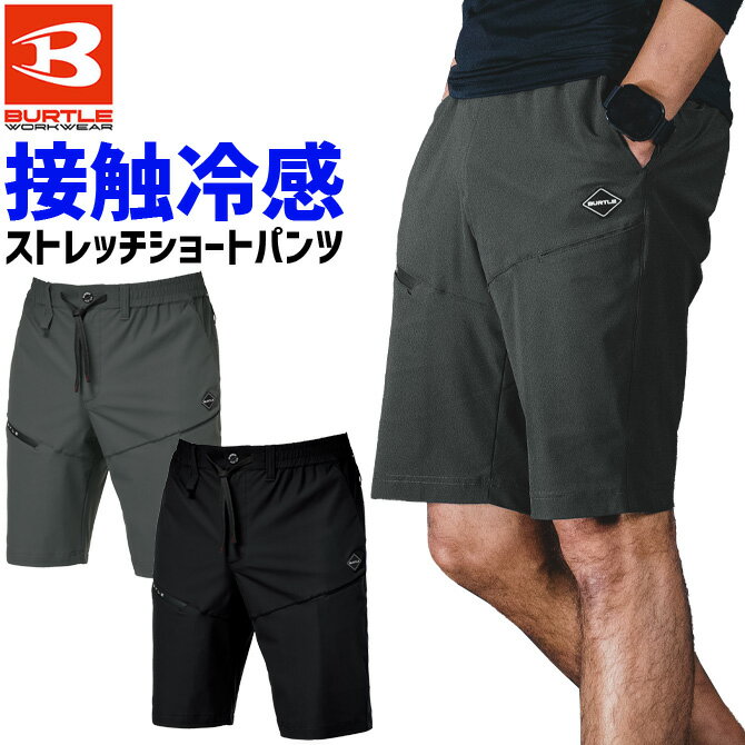 樂天商城 - バートル 2026年モデル 接触冷感 クレイジーストレッチ ショートパンツ 4100 BURTLE 春夏 メンズ レディース 4099シリーズ 吸汗速乾 UVカット 作業服 作業着