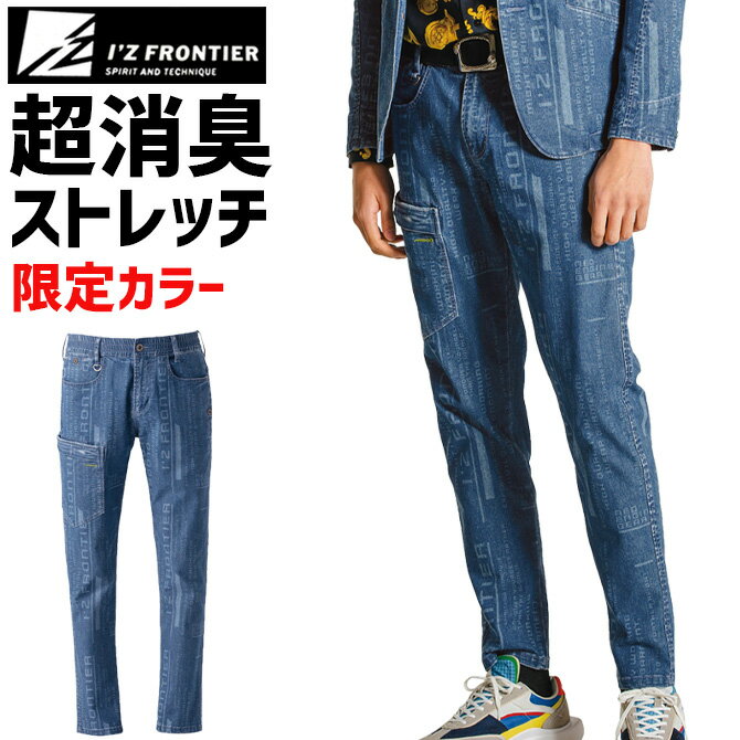 楽天WorkCompany【限定カラー】超消臭ストレッチデニムカーゴパンツ I'Z FRONTIER アイズフロンティア IZ-50012P デニム メンズ 春夏 ワークウェア セットアップ 作業服 作業着