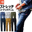 バートル コーデュラストレッチデニム カーゴパンツ BURTLE 5002 メンズ レディース オールシーズン 春夏 秋冬 5001シリーズ クレイジーストレッ...