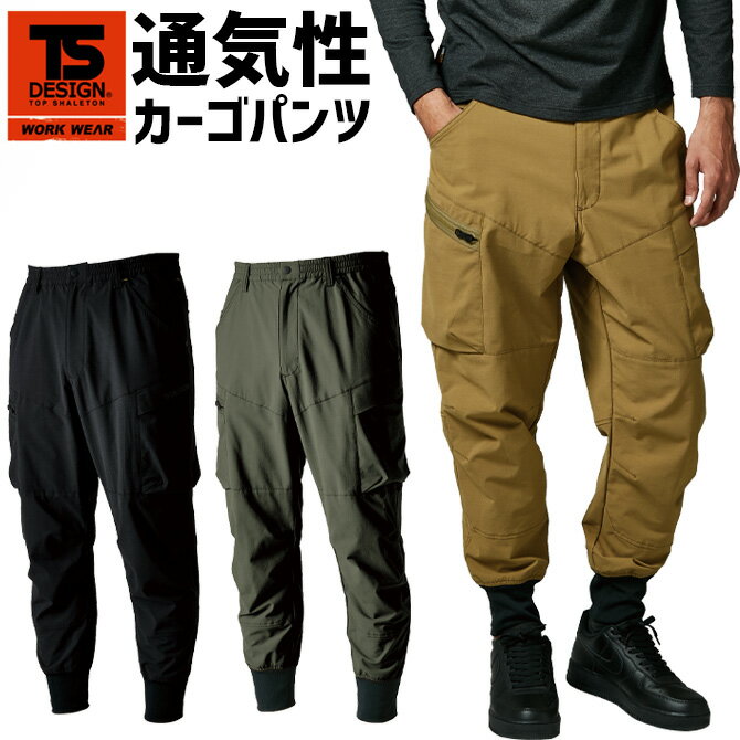樂天商城 - TS 4D メンズ ニッカーズ リブ カーゴパンツ TS DESIGN 50314 春夏 ストレッチ 通気性 帯電防止 作業服 作業着