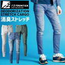 超消臭ストレッチデニムカーゴパンツ I'Z FRONTIER アイズフロンティア 5192D 5192C IZ-5192 メンズ 春夏 軽量 薄手 作業服 作業...