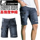 ストレッチ デニム ハーフパンツ I'Z FRONTIER アイズフロンティア IZ-5573 5570シリーズ メンズ 春夏 デニム ワークウェア 作業服 作業着