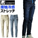 【数量限定特価4,928円→2,990円】アイスフィールストレッチカーゴパンツ I'Z FRONTIER アイズフロンティア IZ-5722 接触冷感 デニム ...