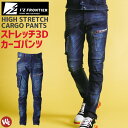 ハイキックバックデニムカーゴパンツ IZ FRONTIER(アイズフロンティア) 7262 IZ-7262 3Dストレッチ メンズ オールシーズン Gパン ワークパンツ 作業ズボン 作業着