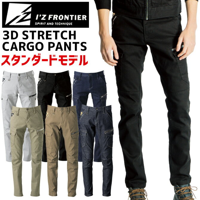 樂天商城 - 3Dストレッチカーゴパンツ I'Z FRONTIER アイズフロンティア ＃7282 IZ-7282 メンズ オールシーズン デニム ワークウェア 作業服 作業着