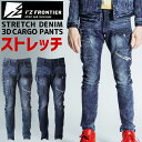アイズフロンティア ハイパワーストレッチ3Dデニムカーゴパンツ I'Z FRONTIER #7352 #7350シリーズ IZ-7352 メンズ オールシーズン...