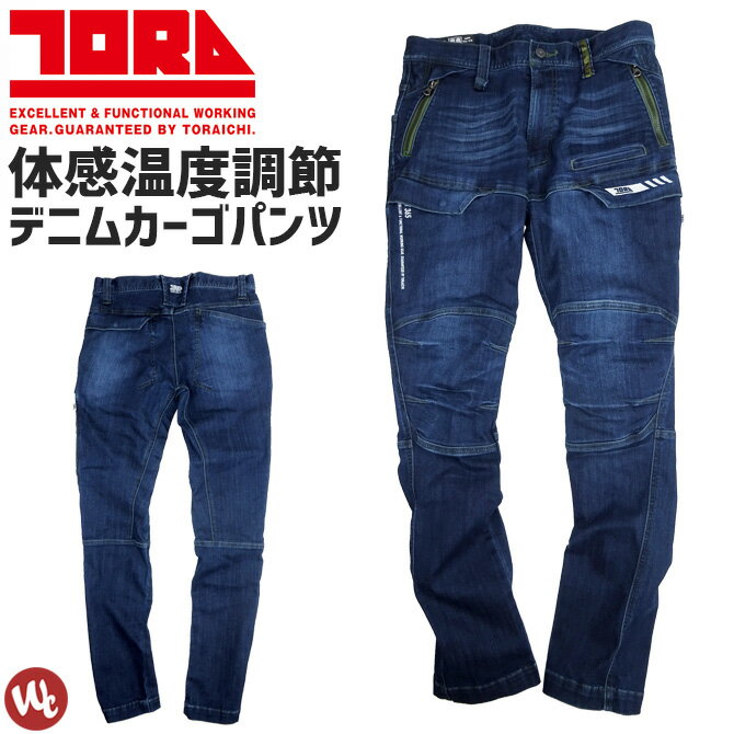 樂天商城 - ストレッチ デニムカーゴパンツ 寅壱 TORAICHI 8830-219 8830シリーズ 体感温度調節 オールシーズン メンズ ワークパンツ 作業服 作業着