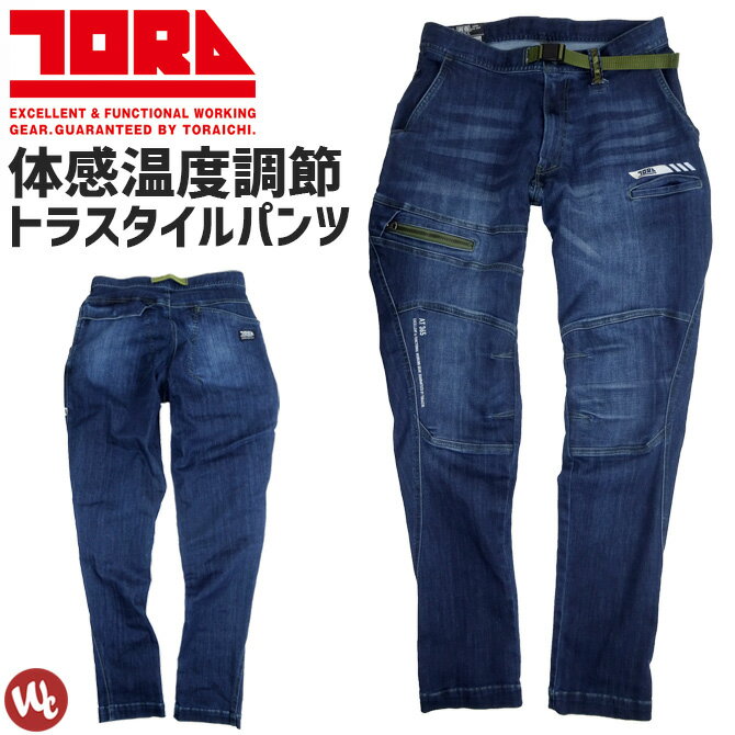 樂天商城 - ストレッチ デニムトラスタイルパンツ 寅壱 TORAICHI 8830-720 8830シリーズ 体感温度調節 オールシーズン メンズ ワークパンツ 作業服 作業着