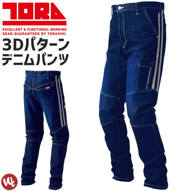 樂天商城 - デニムカーゴパンツ ノータック 8990-219 TORAICHI 寅壱 3Dストレッチ オールシーズン メンズ ワークパンツ Gパン 作業服 作業着