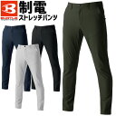バートル 4WAYストレッチ パンツ バートル 9503 BURTLE オールシーズン 秋冬 春夏 メンズ レディース クレイジーストレッチ 帯電防止 耐久 撥...