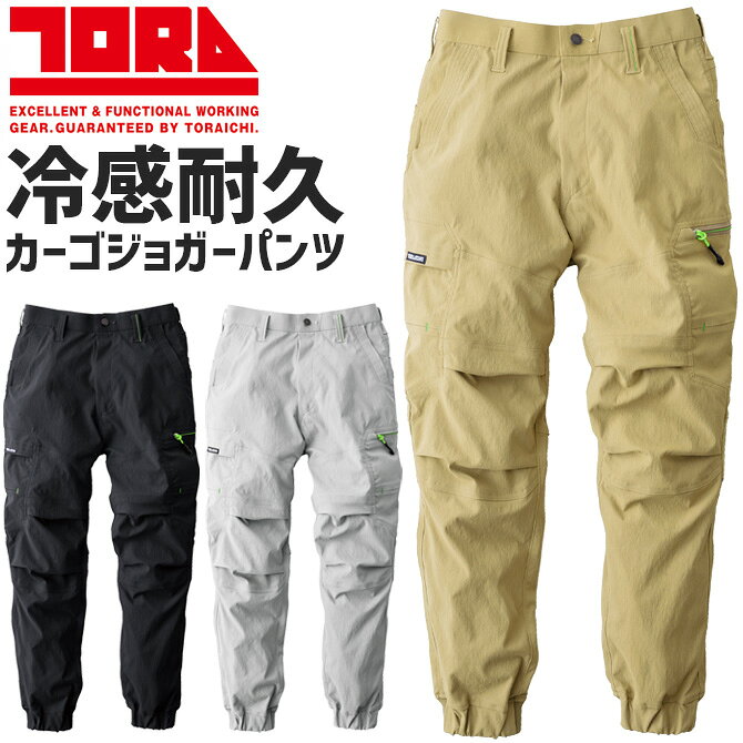 樂天商城 - 寅壱 接触冷感 カーゴジョガーパンツ 9551-235 メンズ レディース ストレッチ 高強度 春夏 作業ズボン 作業服 作業着