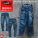 極 ストレッチデニムカーゴパンツ KIWAMI アルファフォース A-FORCE / ALPHA FORCE AF1977 AF1977H AF1977U アルト 蜂蜜加工 鱗風加工 オールシーズン メンズ ワークパンツ 作業ズボン 作業着