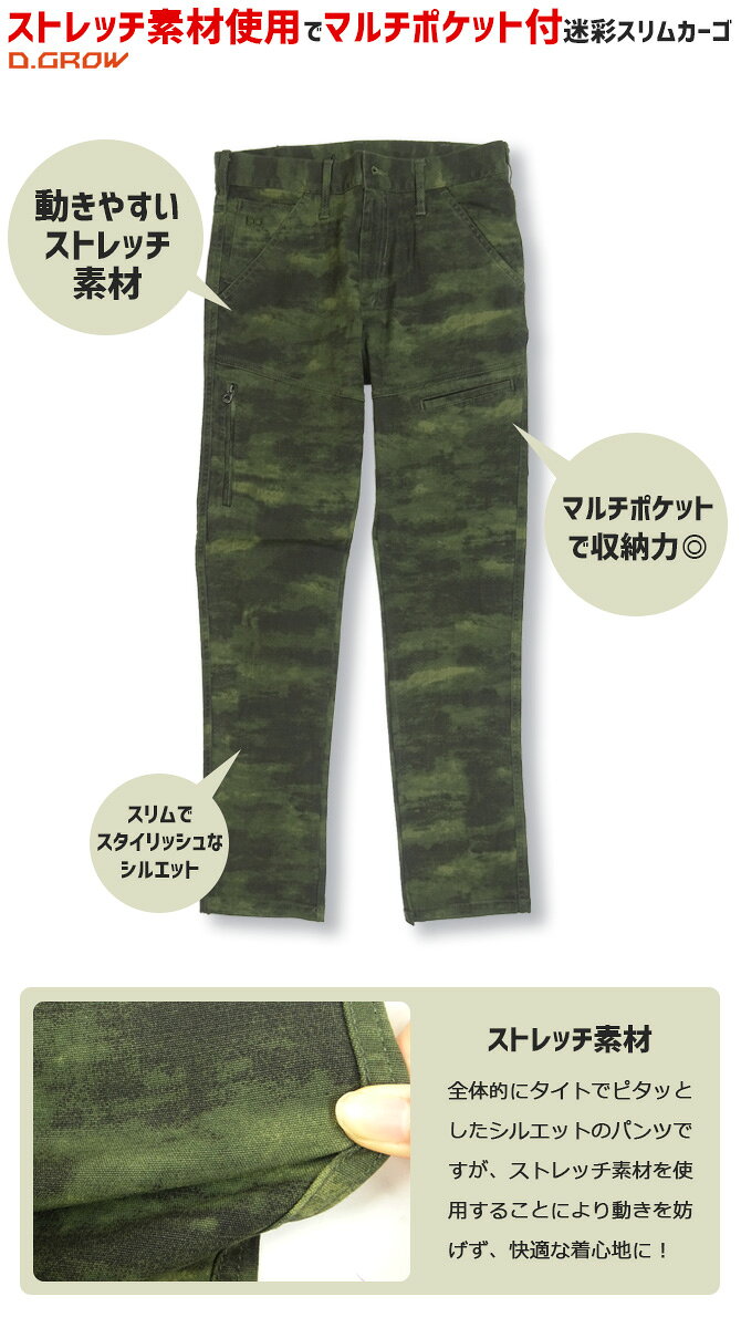 迷彩スリムストレッチカーゴパンツ ワークパンツ D.GROW DG107 クロダルマ メンズ オールシーズン デニムパンツ Gパン 作業ズボン ワークウェア 作業着 作業服