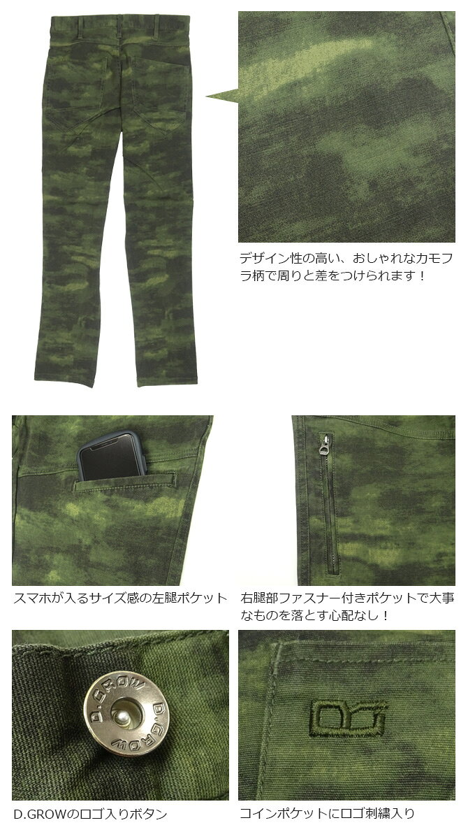 迷彩スリムストレッチカーゴパンツ ワークパンツ D.GROW DG107 クロダルマ メンズ オールシーズン デニムパンツ Gパン 作業ズボン ワークウェア 作業着 作業服