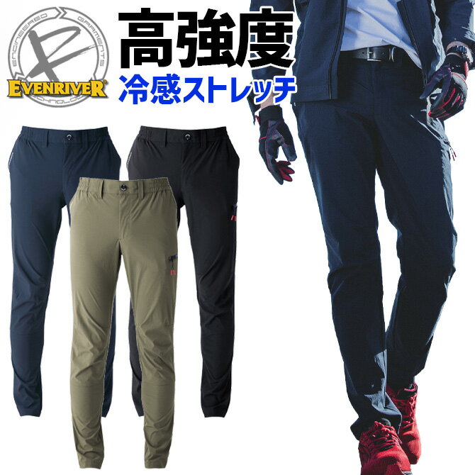 イーブンリバー コーデュラ ストレッチ カーゴ パンツ EVENRIVER CORDURA GR1002 春夏 吸汗速乾 ワークパンツ 作業服 作業着