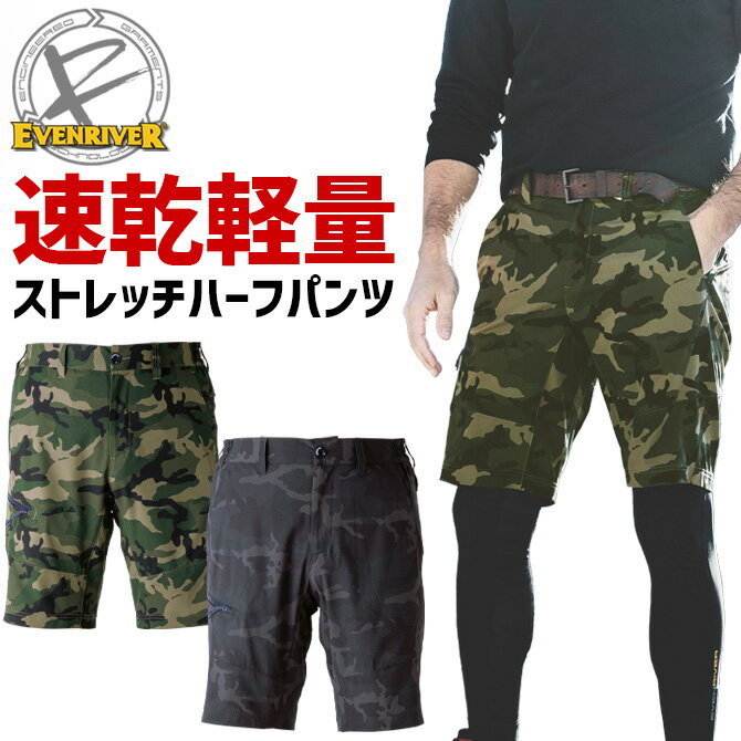 【1点までネコポス可】イーブンリバー ストレッチエア ハーフパンツ GRS003 EVENRIVER 春夏 軽量 メンズ ストレッチ ワークパンツ 作業服 作業着