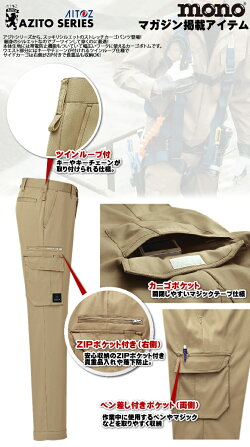 カーゴパンツストレッチAZITOアジト(アイトス)ワークカーゴオールシーズンタイプ『3カラー』【作業着】【ワークパンツ】【スリムカーゴ】【auktn】【RCP】【あす楽対応】【楽ギフ_包装】