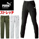 作業ウェア PUMA カーゴパンツ プーマ ワークウェア ( PUMA WORKWEAR ) PW-3025A メンズ オールシーズン ストレッチ 作業服 作業...