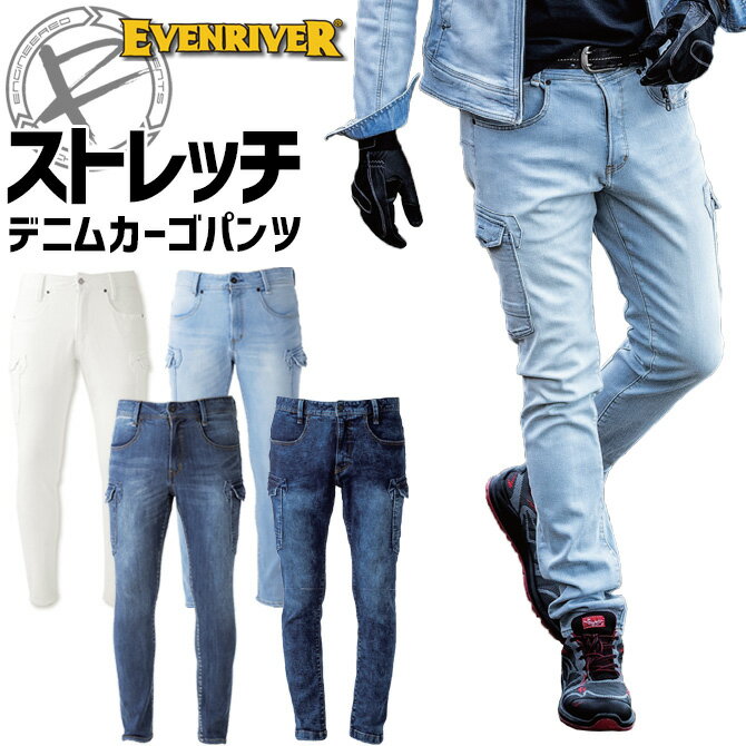 ストレッチデニムカーゴ X9 EVENRIVER(イーブンリバー) USD902 メンズ オールシーズン ワークパンツ 作業服 作業着