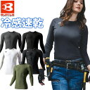【1点までネコポス可】バートル 2025年モデル クールコンプレッション アイスフィッテッド 4097 長袖 BURTLE ICE FITTED メンズ レディ...