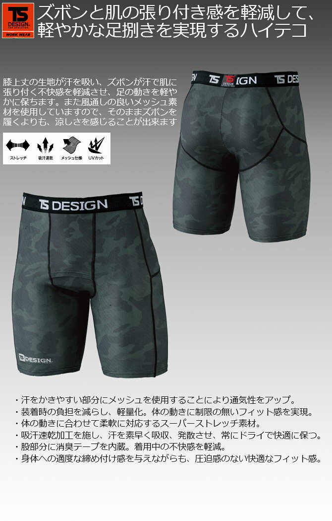 クールコンプレッション ハーフタイツ アンダーパンツ TS DESIGN 藤和 無重力ハイ...